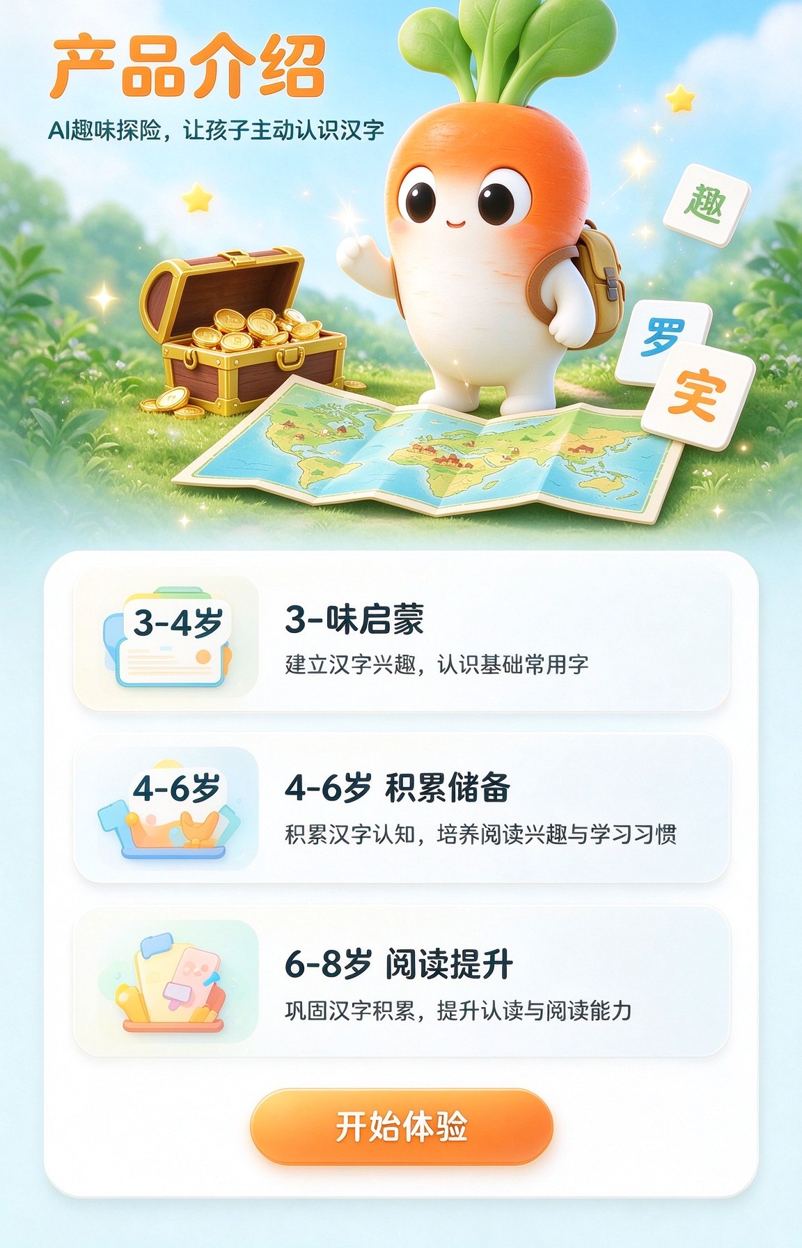 产品介绍插画